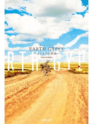 cover image of EARTH GYPSY（あーす・じぷしー）-はじまりの物語-